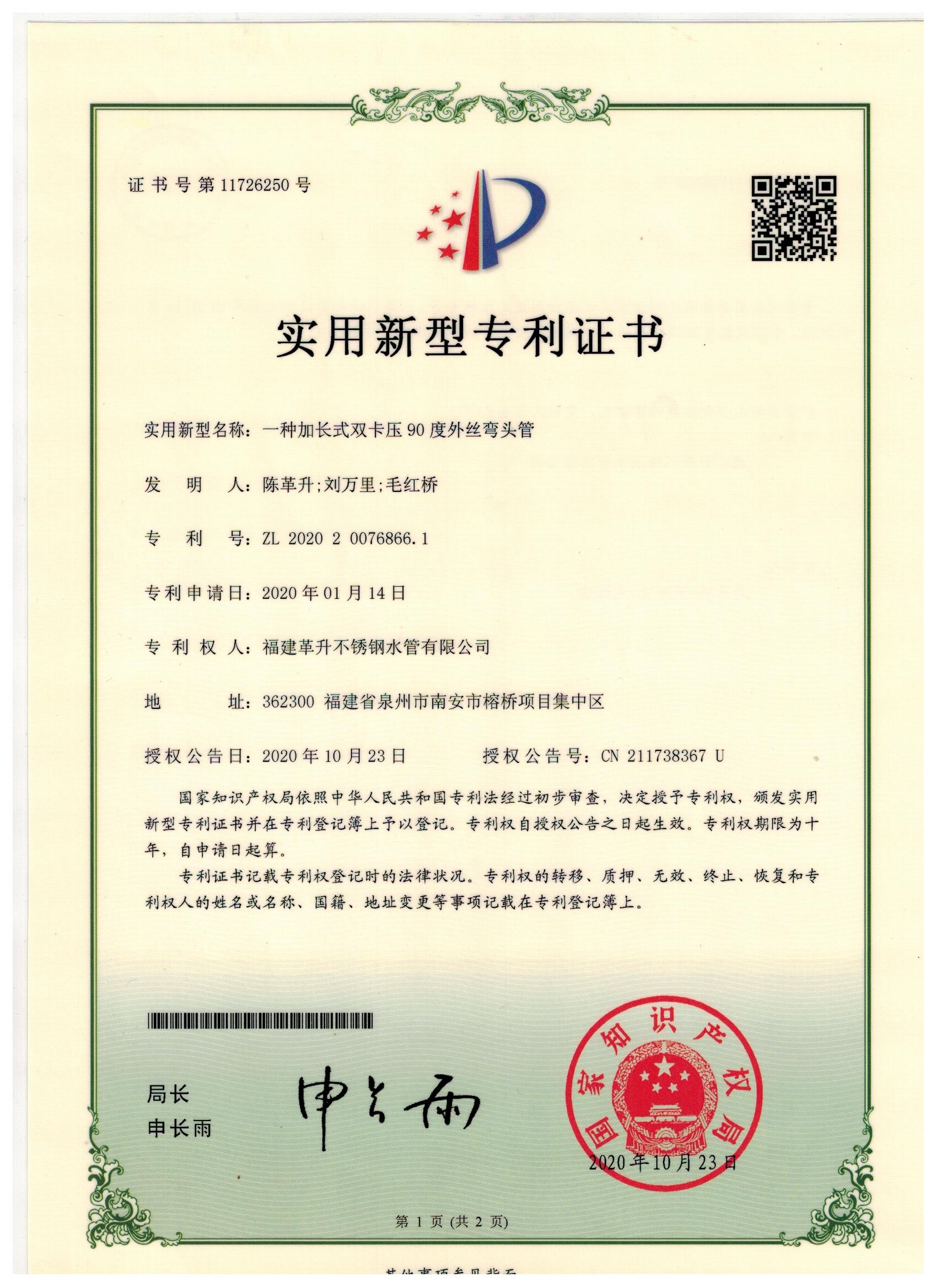 實(shí)用新型-一種加長(zhǎng)式雙卡壓90度外絲彎頭管