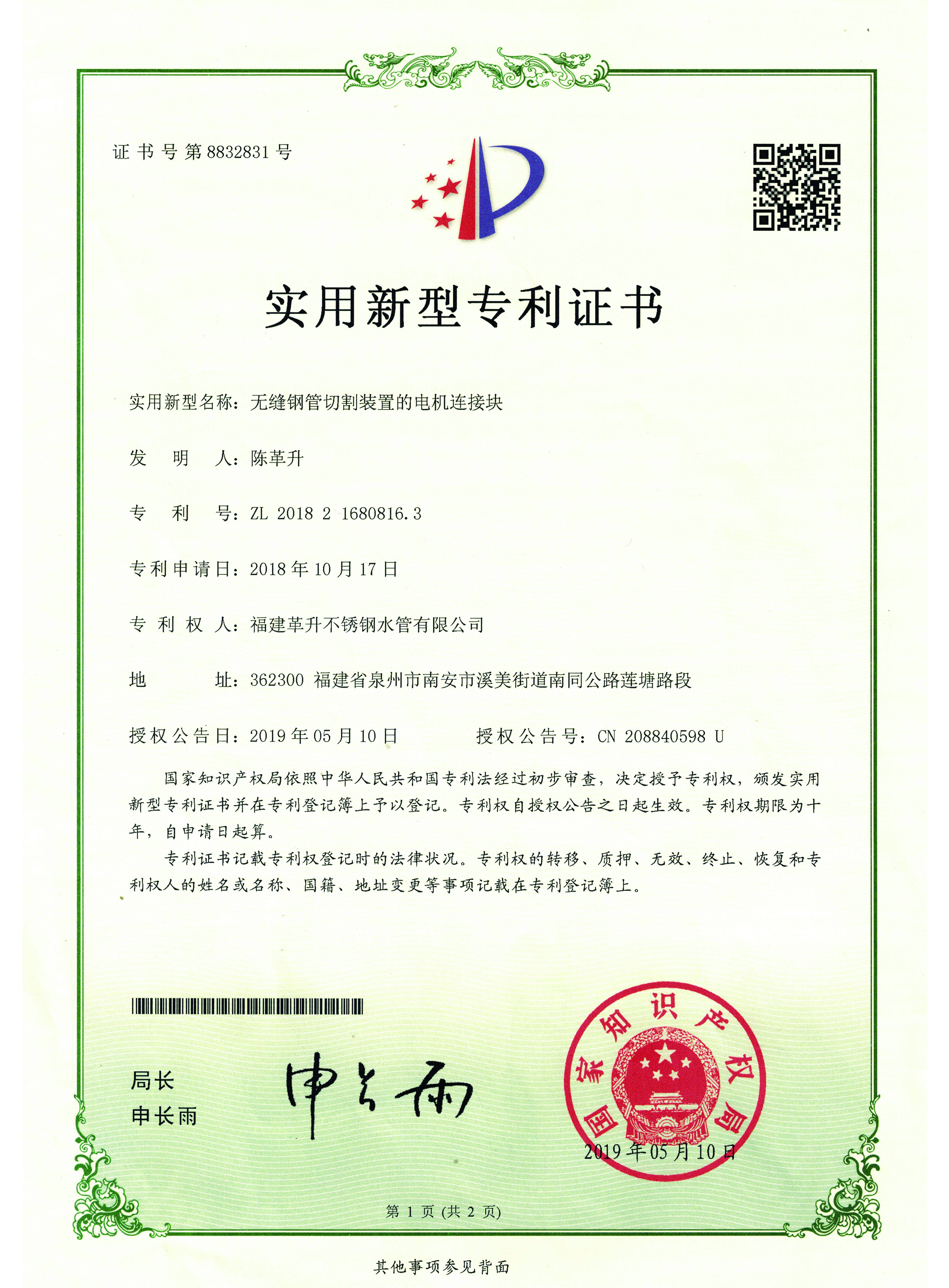 實(shí)用新型-無(wú)縫鋼管切割裝置的電機(jī)連接塊
