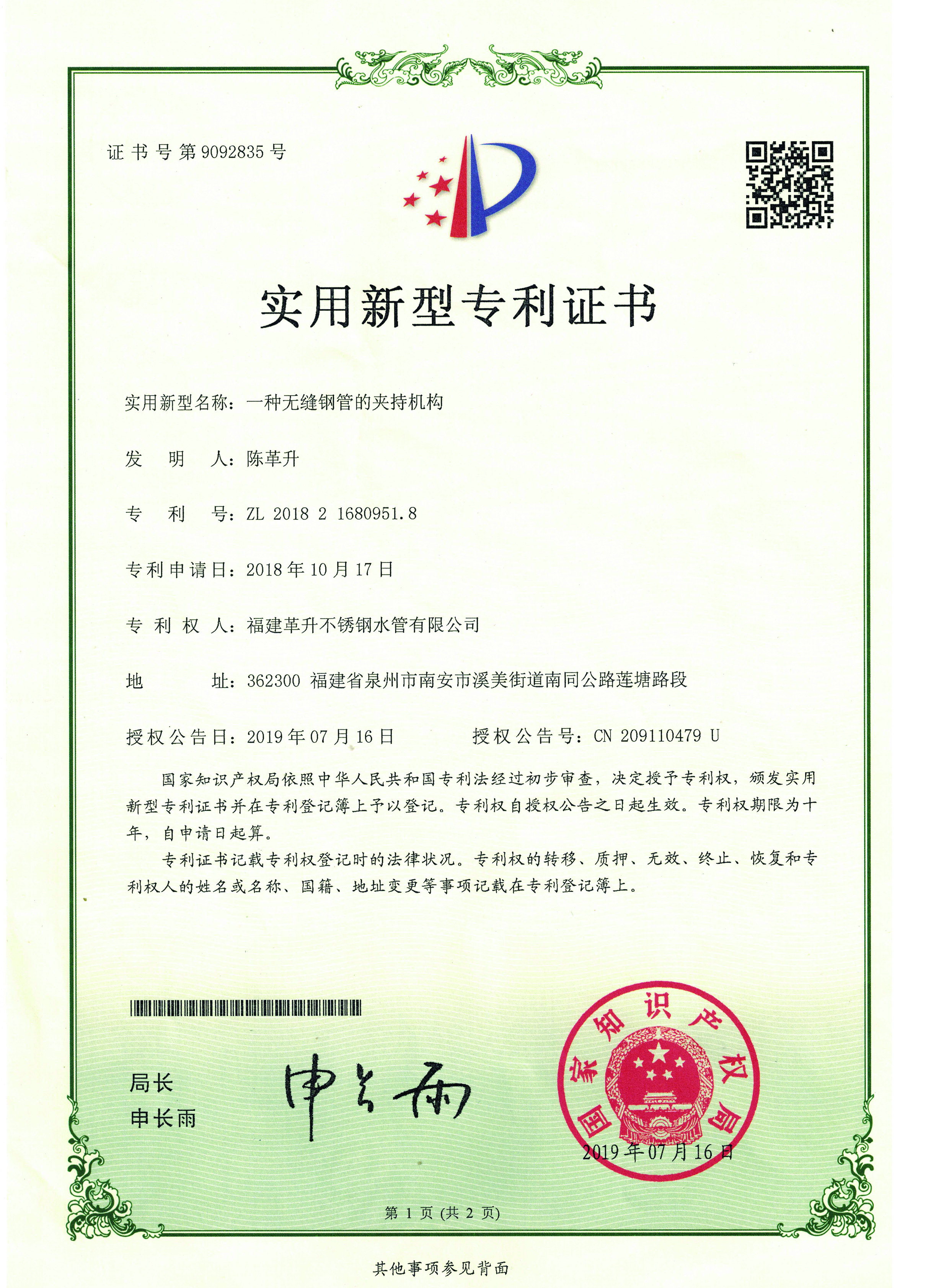 實(shí)用新型-一種無(wú)縫鋼管的夾持機(jī)構(gòu)